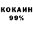 КОКАИН 97% B. Assmaster